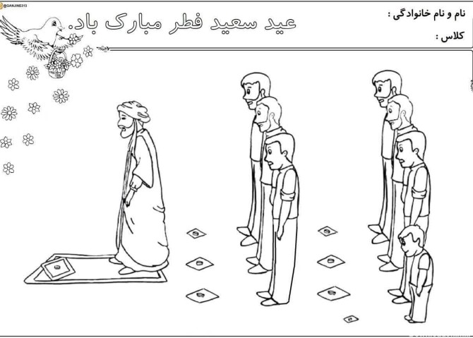 کاربرگ عید فطر