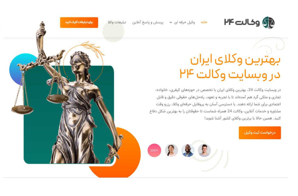 معرفی ۲ مرجع وکالت ۱۴۰۴: سایت وکالت 24