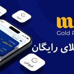 کد معرف سایت میلی گلد (milli-6fl3j) دریافت طلای رایگان