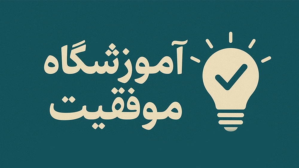 تیزهوشان