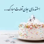 شعر در مورد متولدین ماه اسفند؛ اشعار زیبا برای زنان و مردان اسفندی